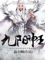 The Nine Suns Divine King Cover