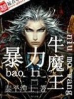 Violent Bull Demon King Cover
