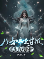 The Eight Empresses Betrayed Me, Only to Deeply Regret It After Being Reborn Cover